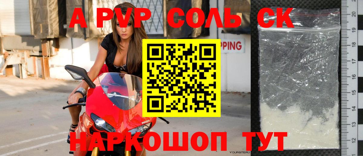 Моздок  A-PVP СК  где продают   Вход с VPN  Alfa_PVP СК КРИС 