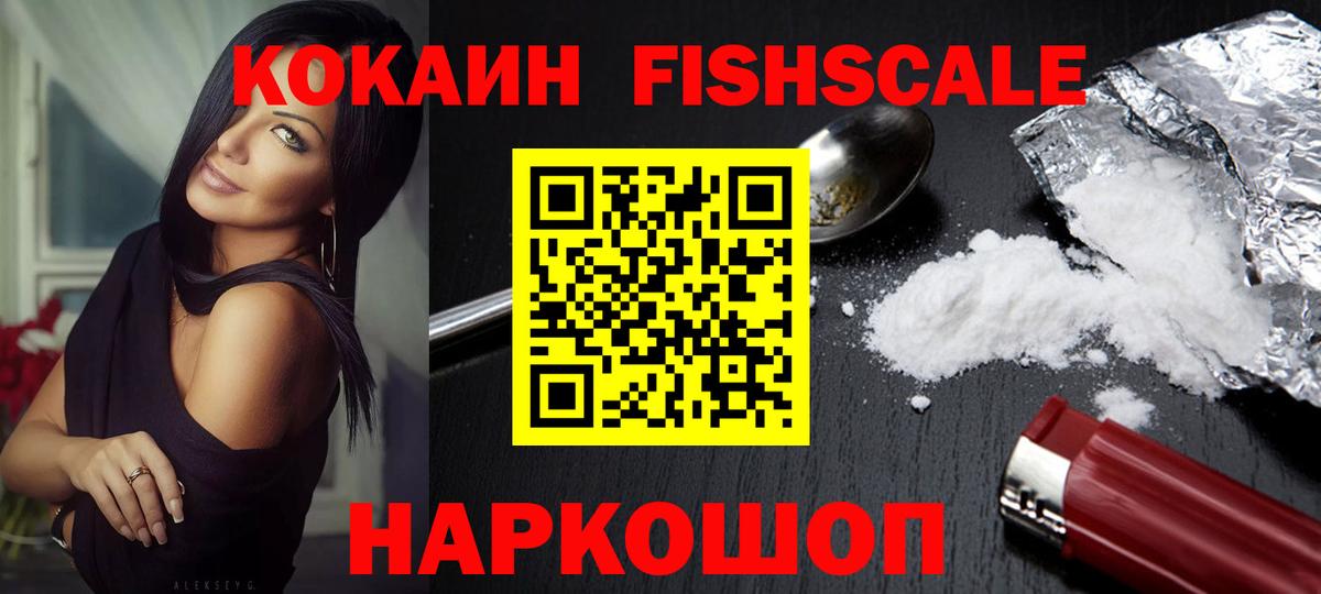 COCAIN Fish Scale  Cocaine  Моздок  Вход с VPN 