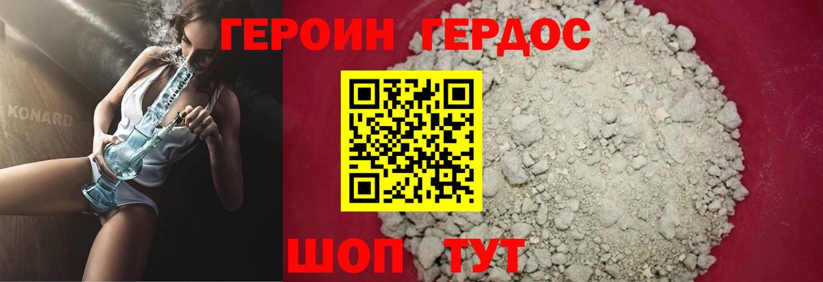 ГЕРОИН Heroin Моздок