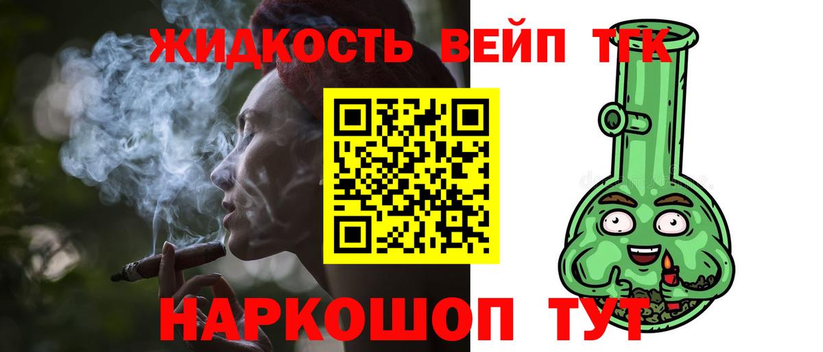 Дистиллят ТГК вейп Моздок